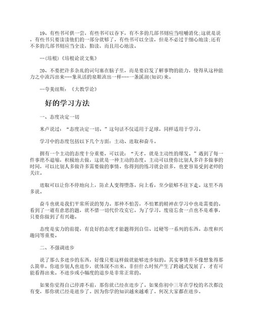 关于学习方法的名言警句有哪些