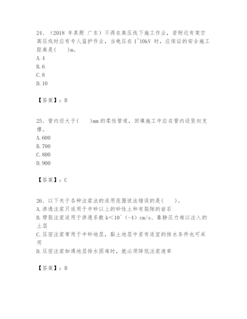 2024年一级建造师之一建市政公用工程实务题库（考点梳理）.docx