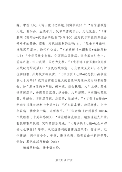 学习《纪念抗日战争胜利七十周年诗词》有感 (2).docx