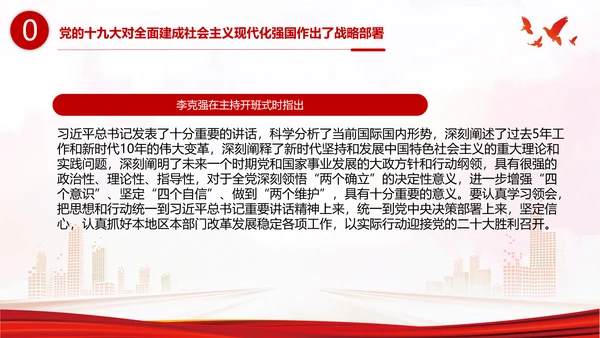 省部级主要领导干部专题研讨班上讲话PPT党课