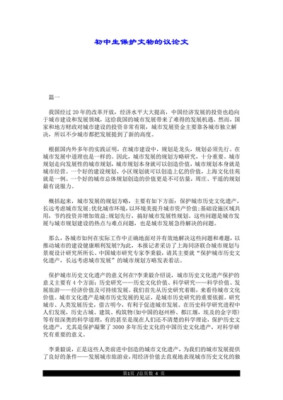 初中生保护文物的议论文