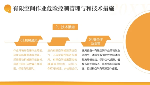 有限空间作业安全措施安全生产PPT课件