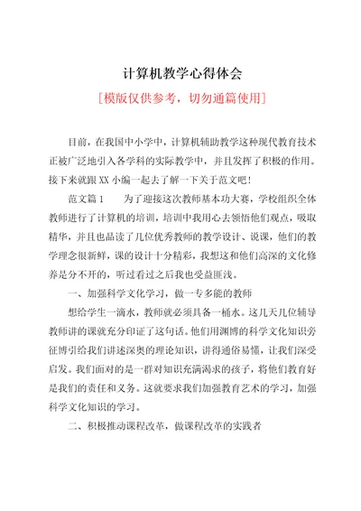 计算机教学心得体会