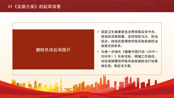 关于印发健康中国行动慢性呼吸系统疾病防治行动实施方案（2024—2030年）的通知解读学习PPT课件