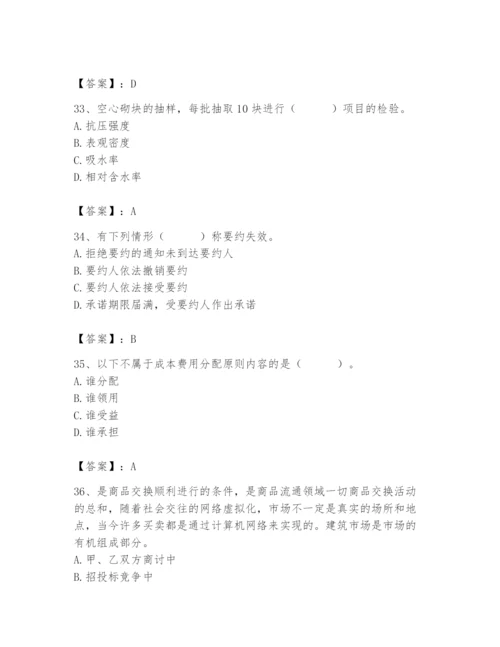 2024年材料员之材料员专业管理实务题库含完整答案（考点梳理）.docx