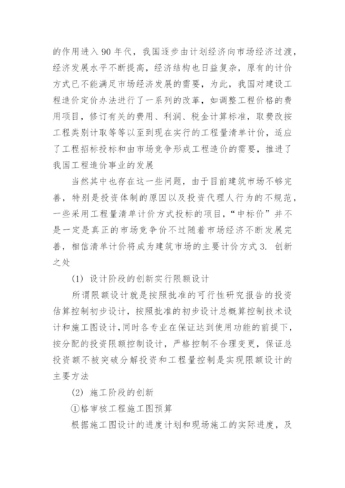 工程造价的论文开题报告.docx