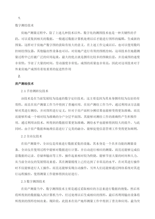 房产测绘技术与测绘质量的控制分析1.docx