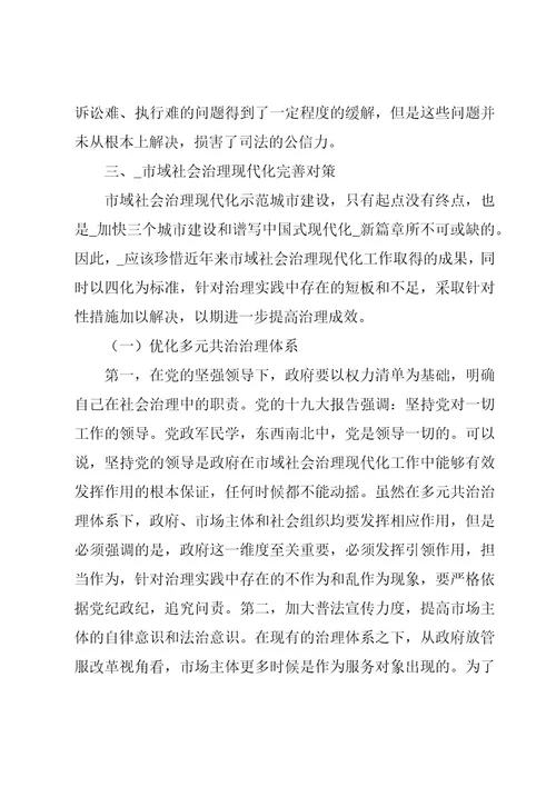 推进市域社会治理现代化完善社会组织参与社区治理研讨发言材料6篇