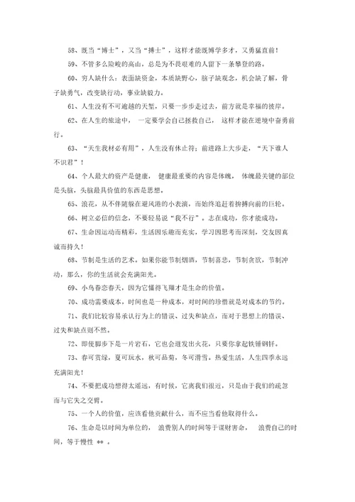 奋斗励志名言