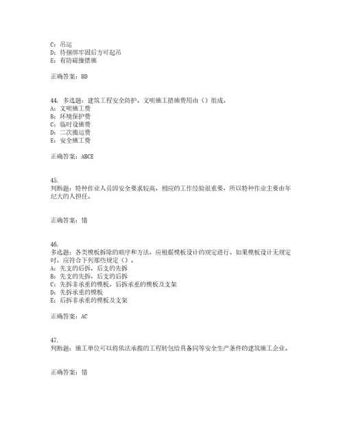 2022年江苏省安全员B证考前难点易错点剖析押密卷附答案99
