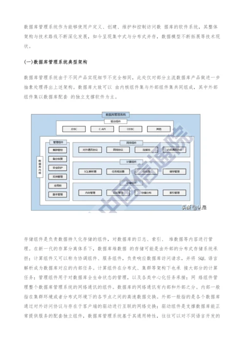 数据库发展研究报告.docx