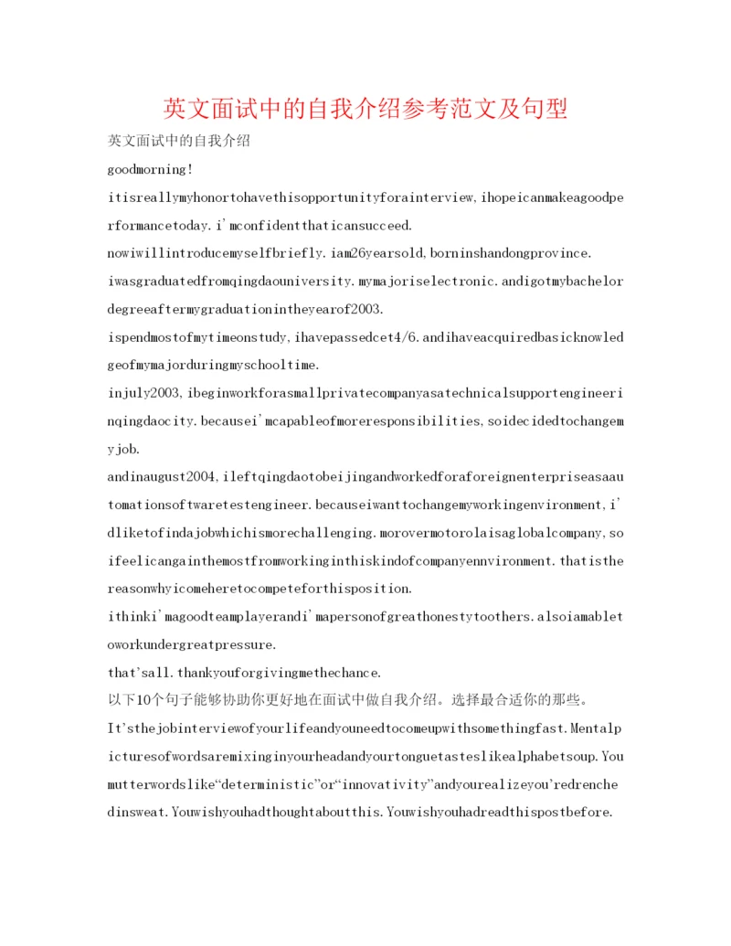 精编英文面试中的自我介绍参考范文及句型.docx