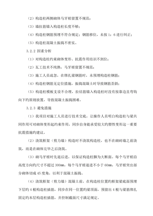 优质建筑关键工程质量典型问题的治理专题方案甘肃四建.docx