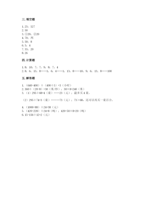 苏教版四年级上册数学第二单元 两、三位数除以两位数 测试卷含答案（典型题）.docx
