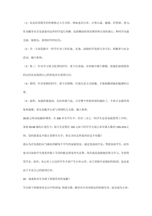 2023年辅导员应聘面试题目汇总.docx