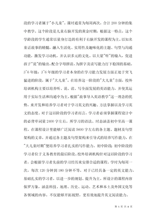 传统学校英语教育论文.docx