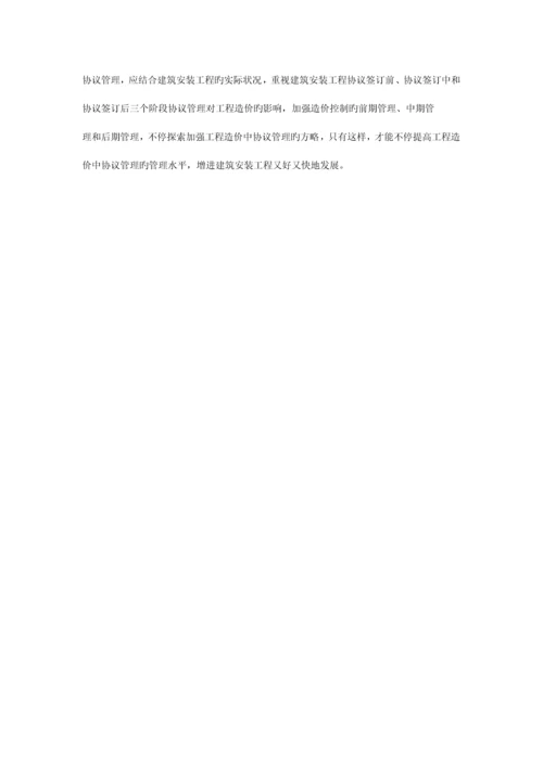 加强合同管理-合理控制工程造价.docx