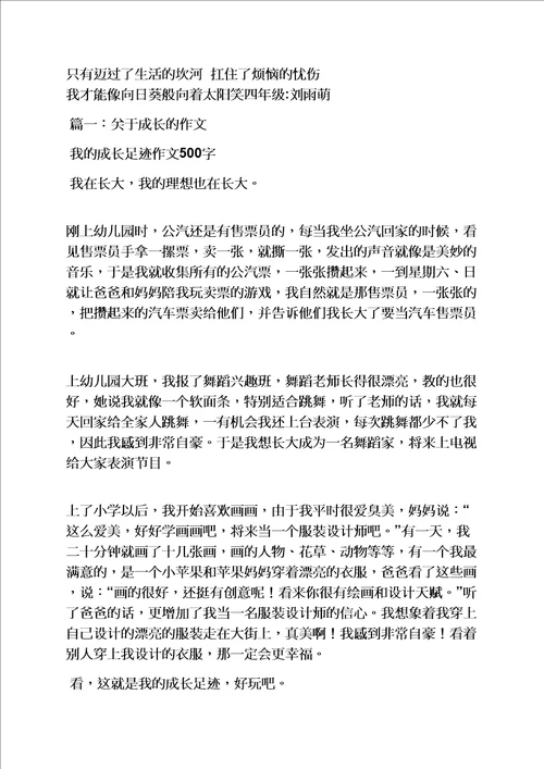 我的烦恼作文200字