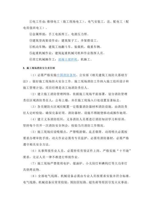 综合标准施工安全要求.docx