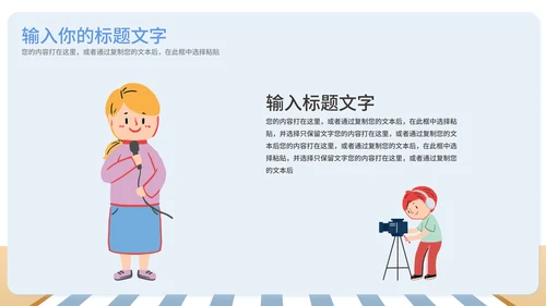 蓝色简约扁平马路街头时事新闻采访PPT模板
