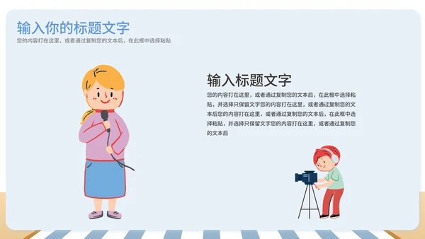 蓝色简约扁平马路街头时事新闻采访PPT模板