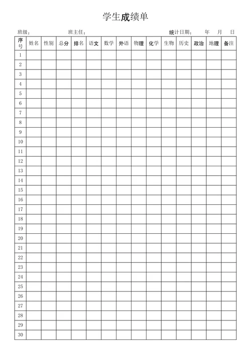 学生成绩单标准版