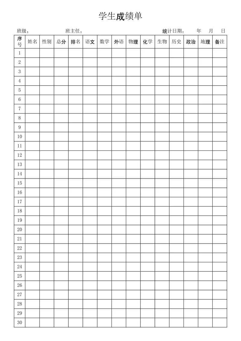 学生成绩单标准版