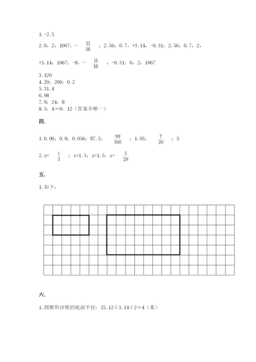 西师大版数学小升初模拟试卷含答案（实用）.docx