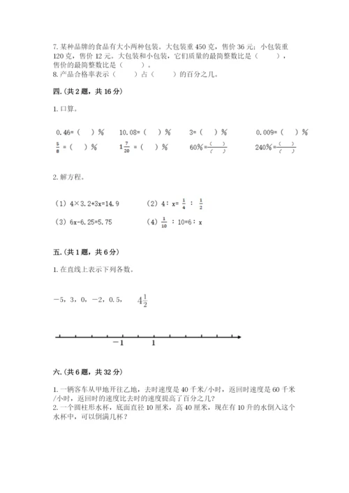 西师大版数学小升初模拟试卷（全国通用）.docx