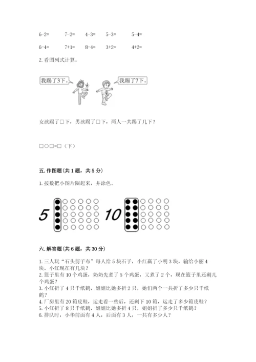 一年级上册数学期末测试卷及参考答案（满分必刷）.docx