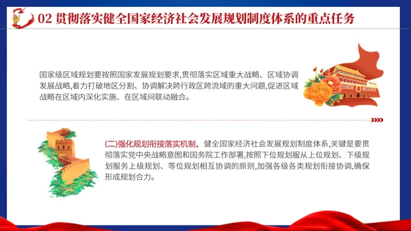 二十届三中全会关于健全国家经济社会发展规划制度体系党课ppt