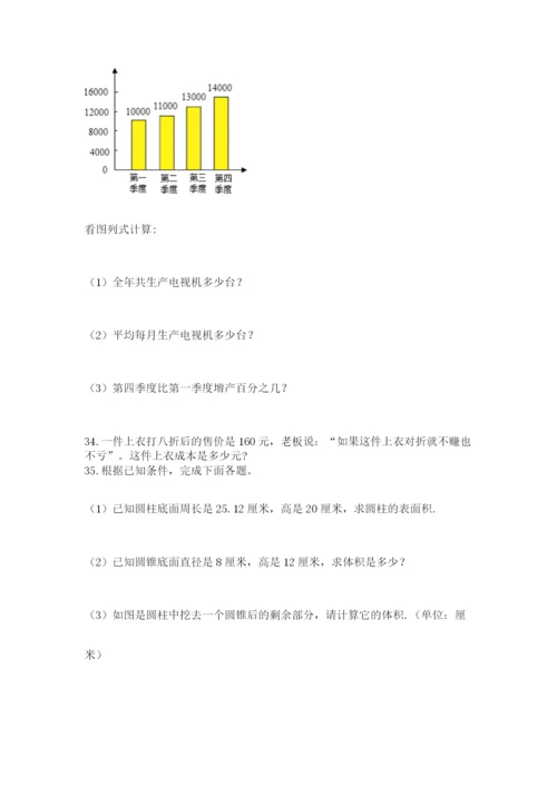 小升初数学应用题50道（历年真题）word版.docx