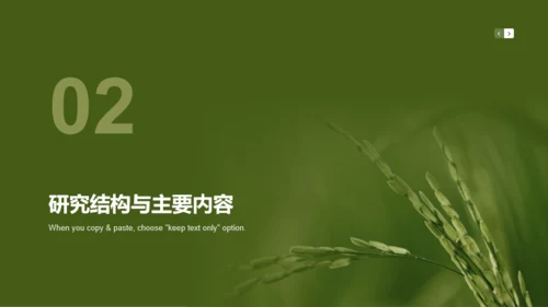 生物专业毕业论文答辩PPT