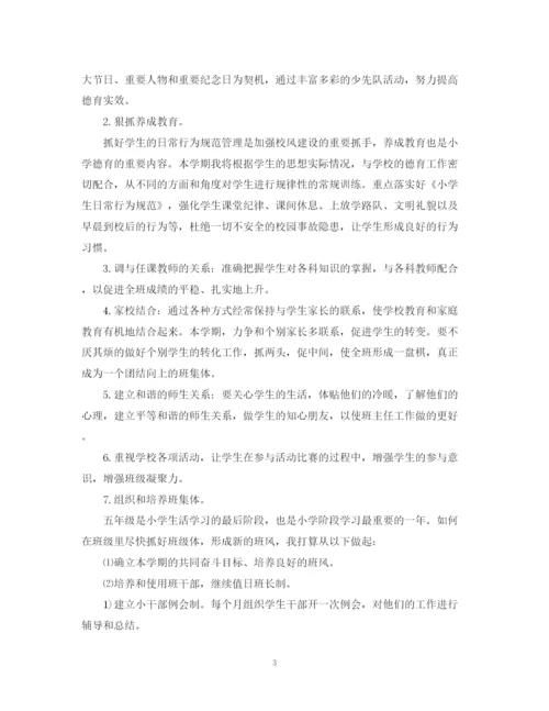 精编之小学五年级班级德育工作计划范文2.docx