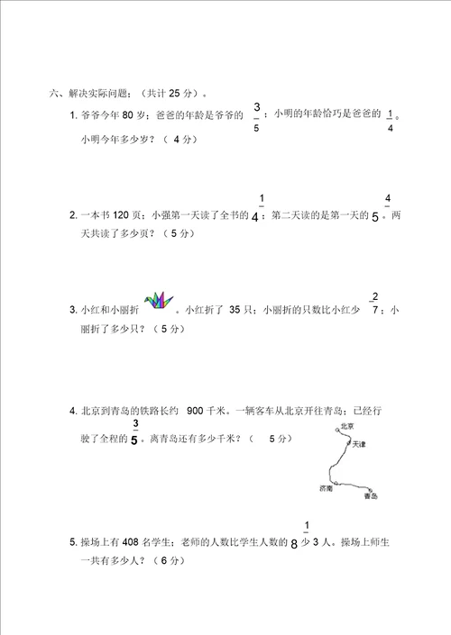 2019年小学六年级上册数学第一次月考测试题