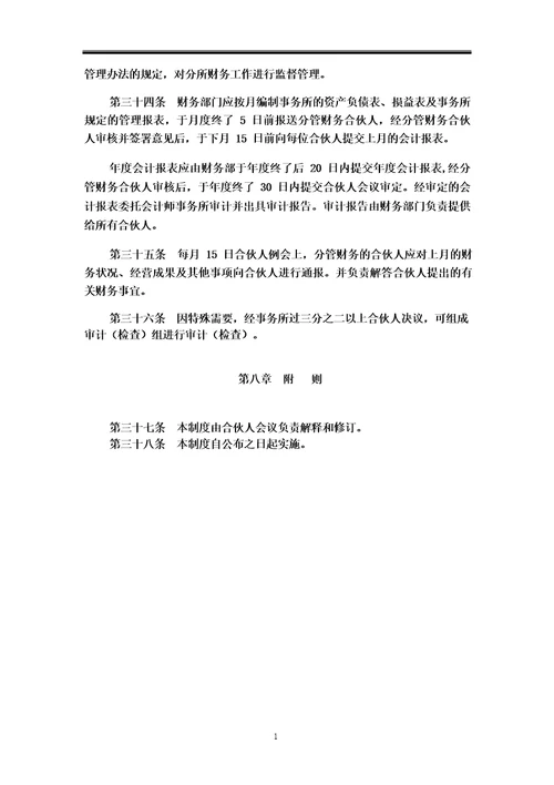 会计师事务所财务制度财务管理制度