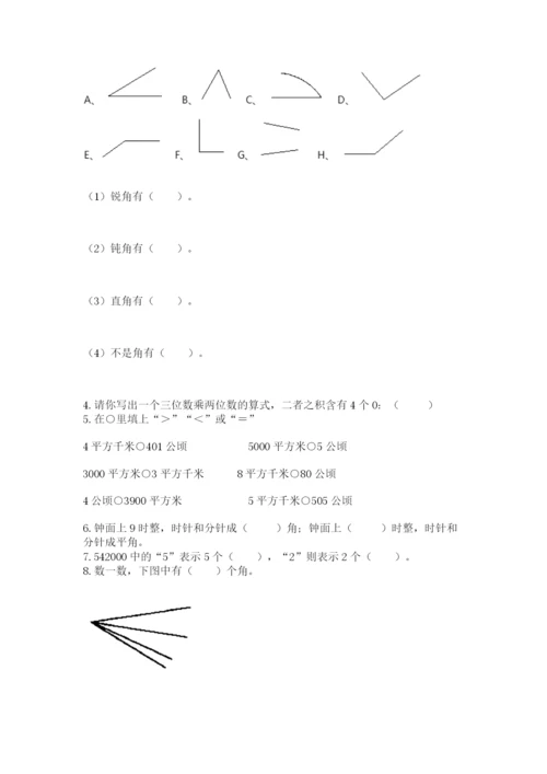 人教版四年级上册数学 期末测试卷附答案（模拟题）.docx