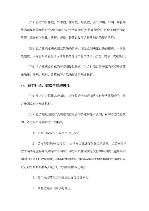 销售人员劳动合同word模板