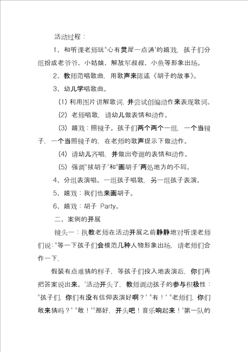 大班幼儿个人案例分析