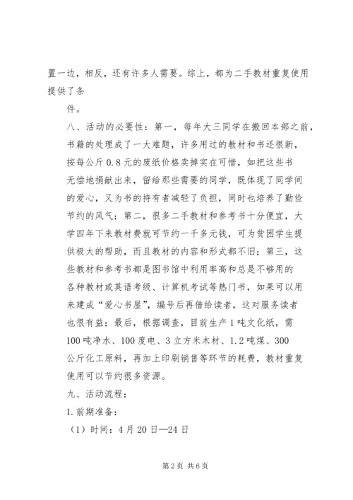 爱心书屋活动计划(总)5篇 (3).docx
