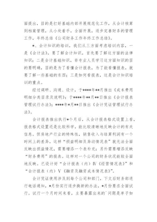 财务年终财务工作总结.docx