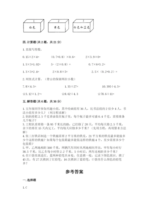 人教版小学五年级上册数学期末测试卷加下载答案.docx