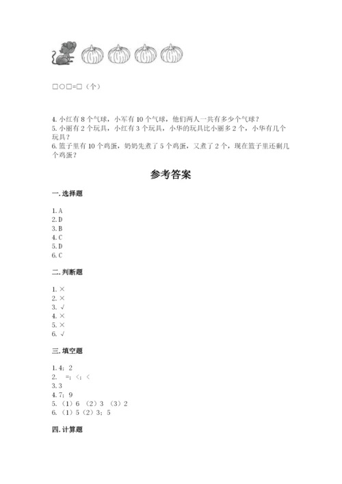 北师大版一年级上册数学期末测试卷附完整答案【易错题】.docx