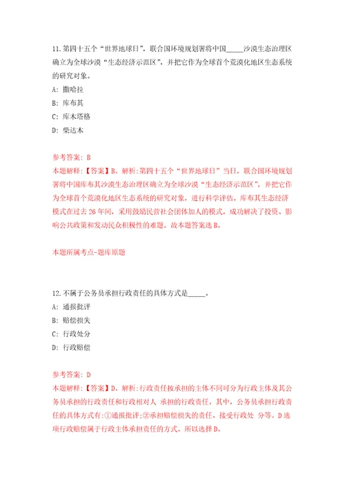 湖北十堰市直事业单位引进硕士、博士及高层次人才58人自我检测模拟卷含答案解析8