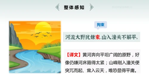 七年级上册（2024修订） 第六单元课外古诗词诵读《潼关》课件(共22张PPT)