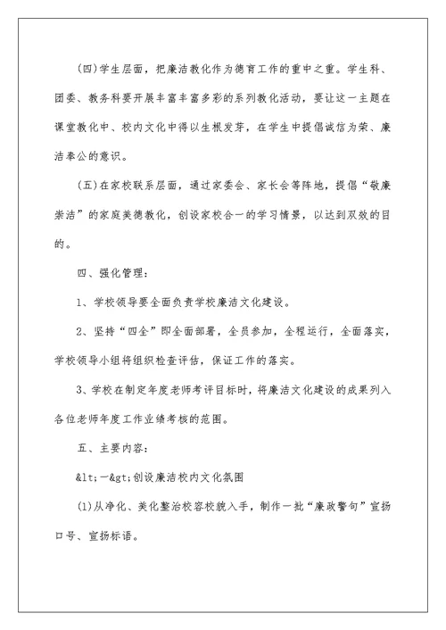 廉政文化教育实施方案