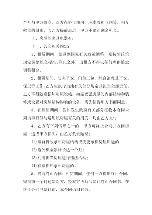 2023年用房租赁合同份范本