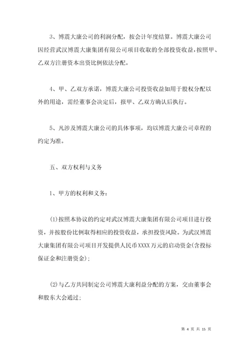 投资合作协议书范文投资合作协议范本.docx