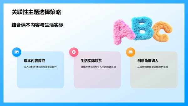 蓝色3D风英语口语课前分享演讲PPT模板