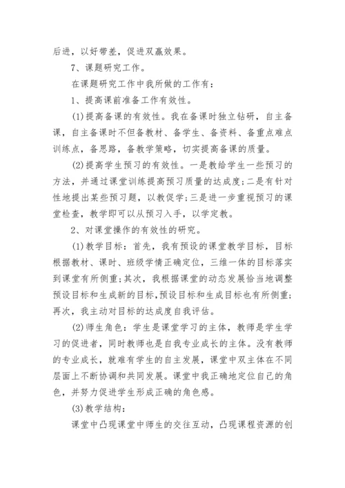 2022教师年度考核个人总结大全10篇.docx